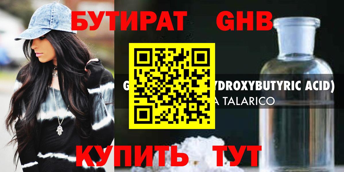 Бутират бутандиол  Вход с VPN  Кудымкар 
