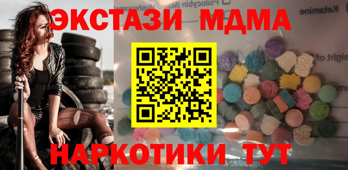 ЭКСТАЗИ 280 MDMA  Ecstasy таблы  Ecstasy  площадка состав  Кудымкар  Вход с VPN 